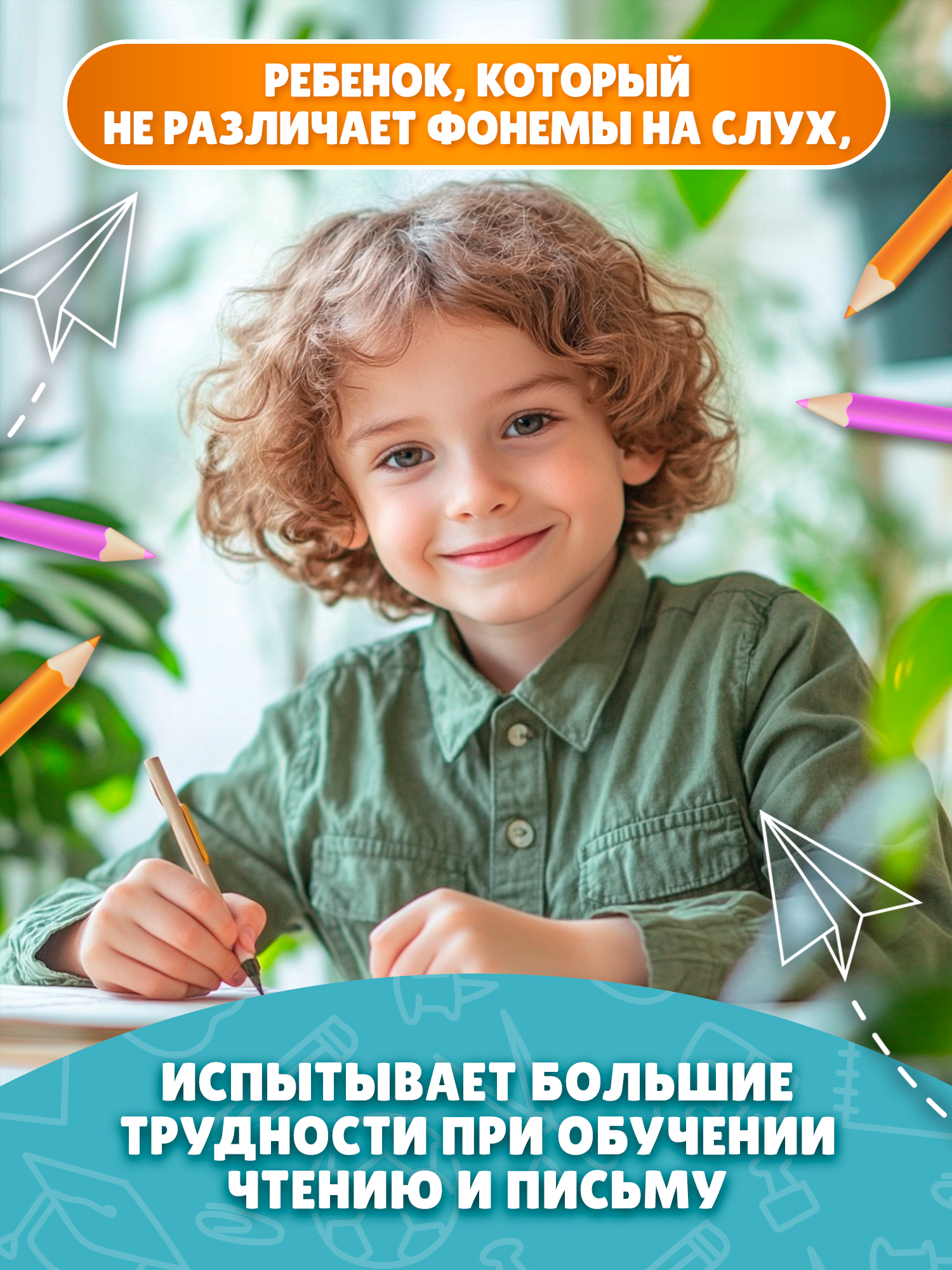 Если ребенок пишет с ошибками Феникс Книга - фото 8