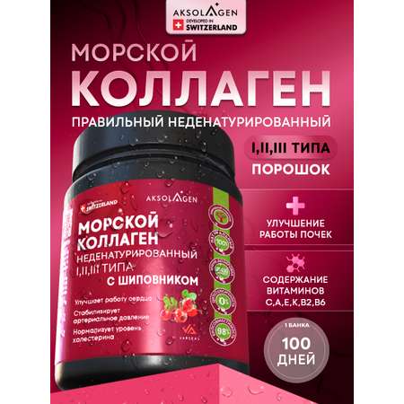 Морской коллаген 1 2 3 типа AKSOLAGEN с экстрактом шиповником