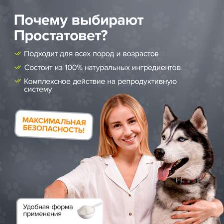 Кормовая добавка Pets health Простатовет для кобелей