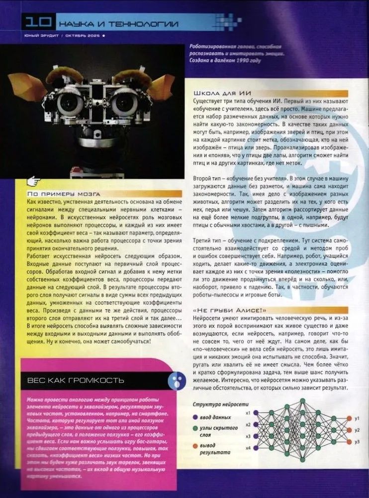 Набор детских журналов ИД Лев Юный Эрудит №10+№11+№12 2025 - фото 8