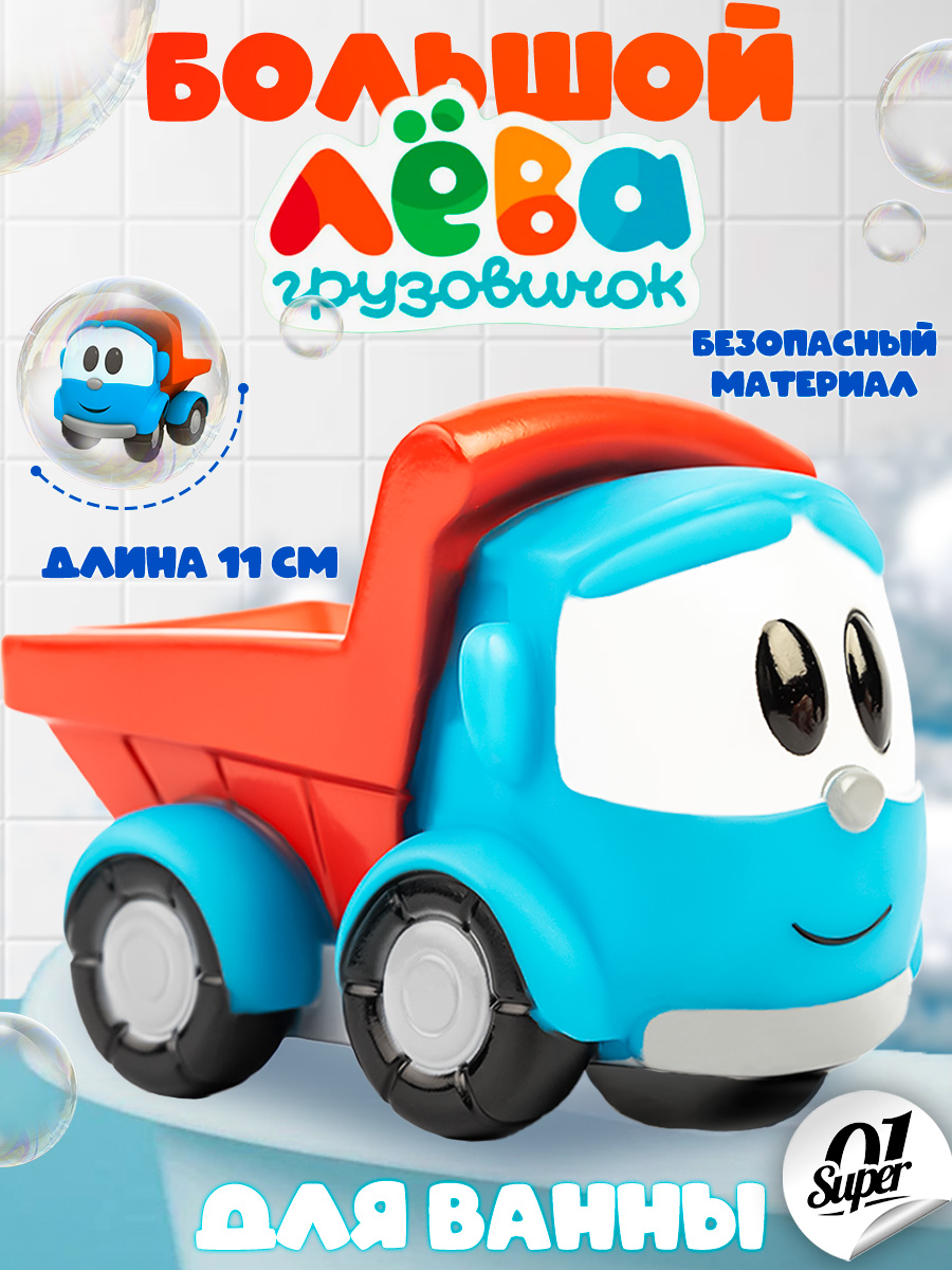 Грузовик Super01 Лёва в ассортименте 39300880 - фото 1