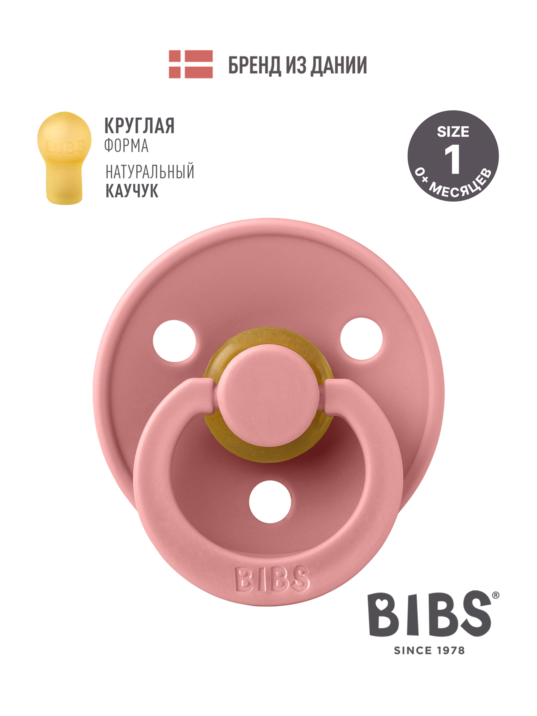 Пустышка BIBS латекс классическая от 0 мес. - фото 1