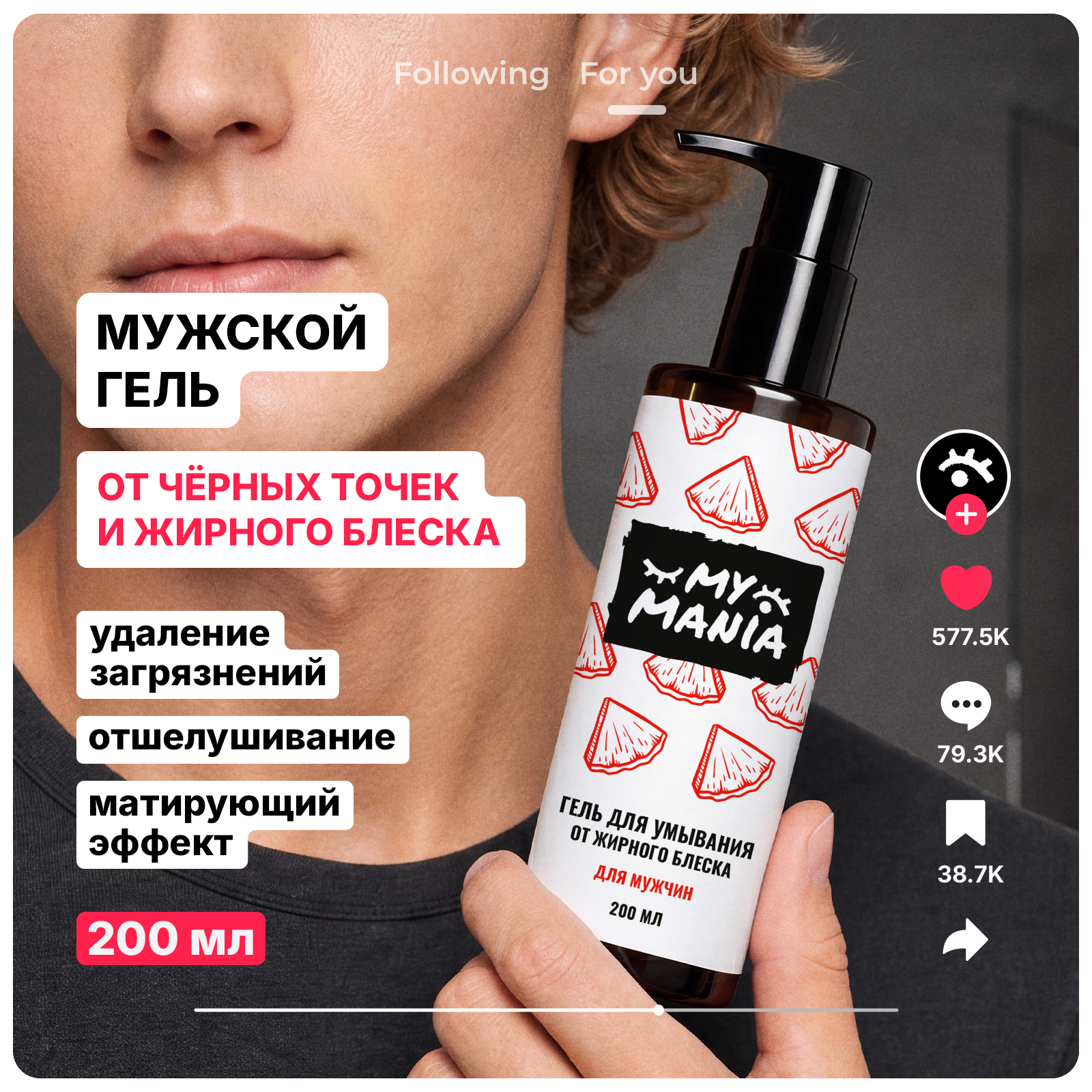 Гель MyMania 200 мл 1 шт. - фото 1