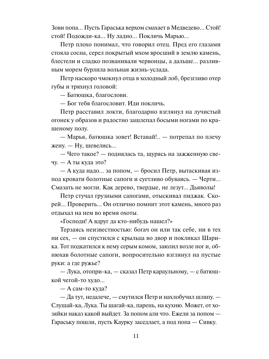 Книга Миф Угрюм-река. Том 1. Вечные истории - фото 14