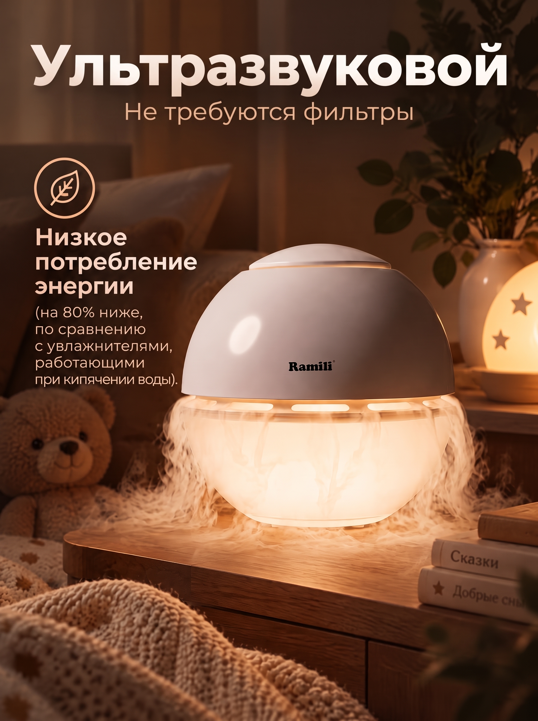 Ультразвуковой увлажнитель воздуха Ramili для детской комнаты и дома с ночником 4 режима работы AH800 - фото 8