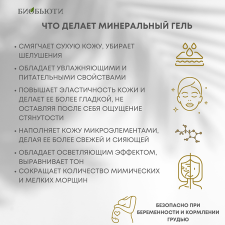 Гель БиоБьюти 80 мл