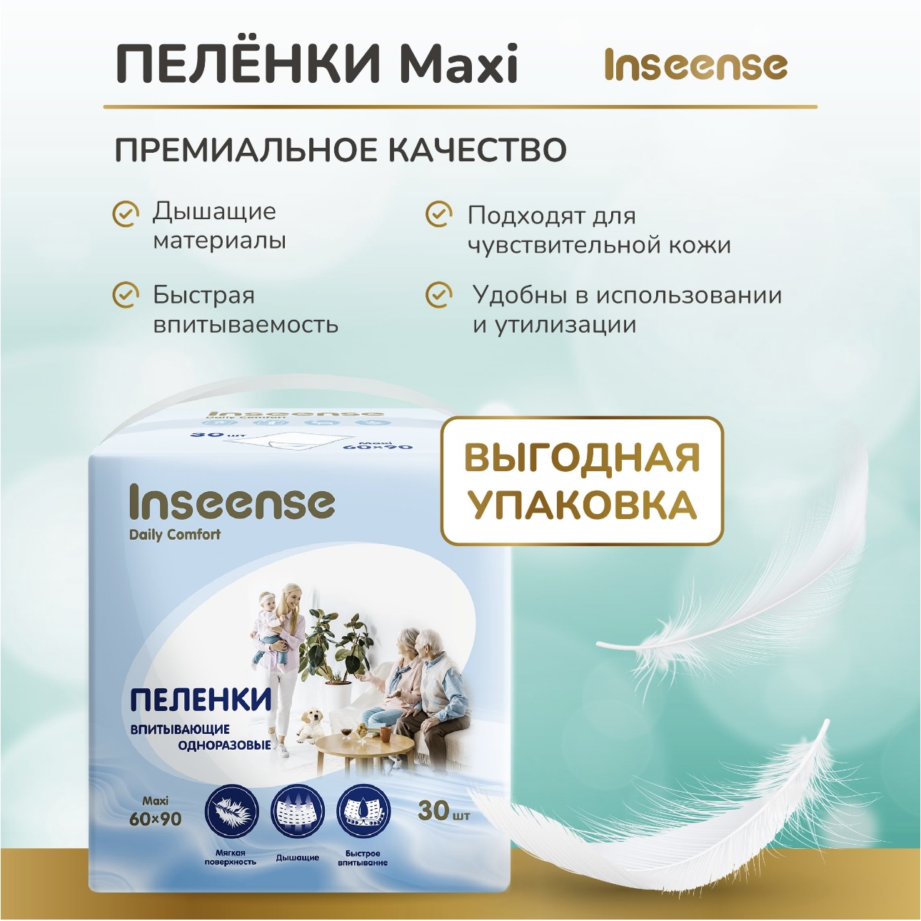 Пелёнки одноразовые INSEENSE 60х90 см 2 упак. 30 шт. - фото 3