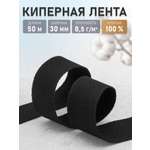 Киперная лента Айрис 3 см 50 м хлопок