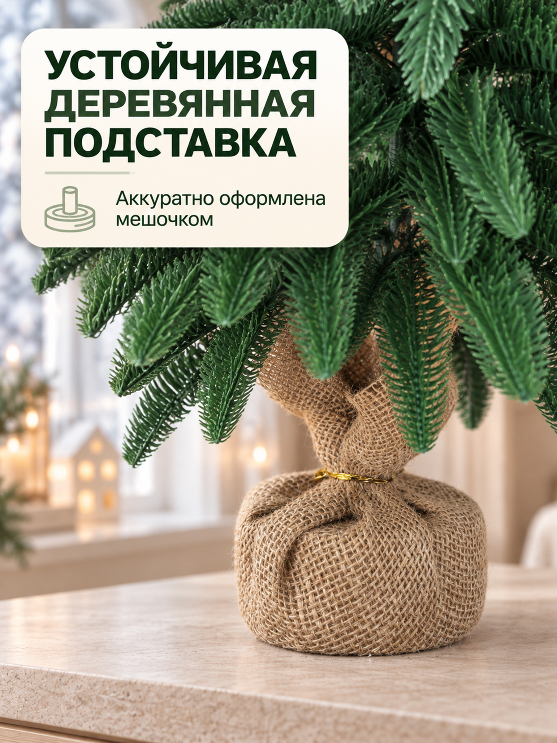 Елка искусственная BINOSHE Настольная Bebe Nobilis 60 см - фото 3