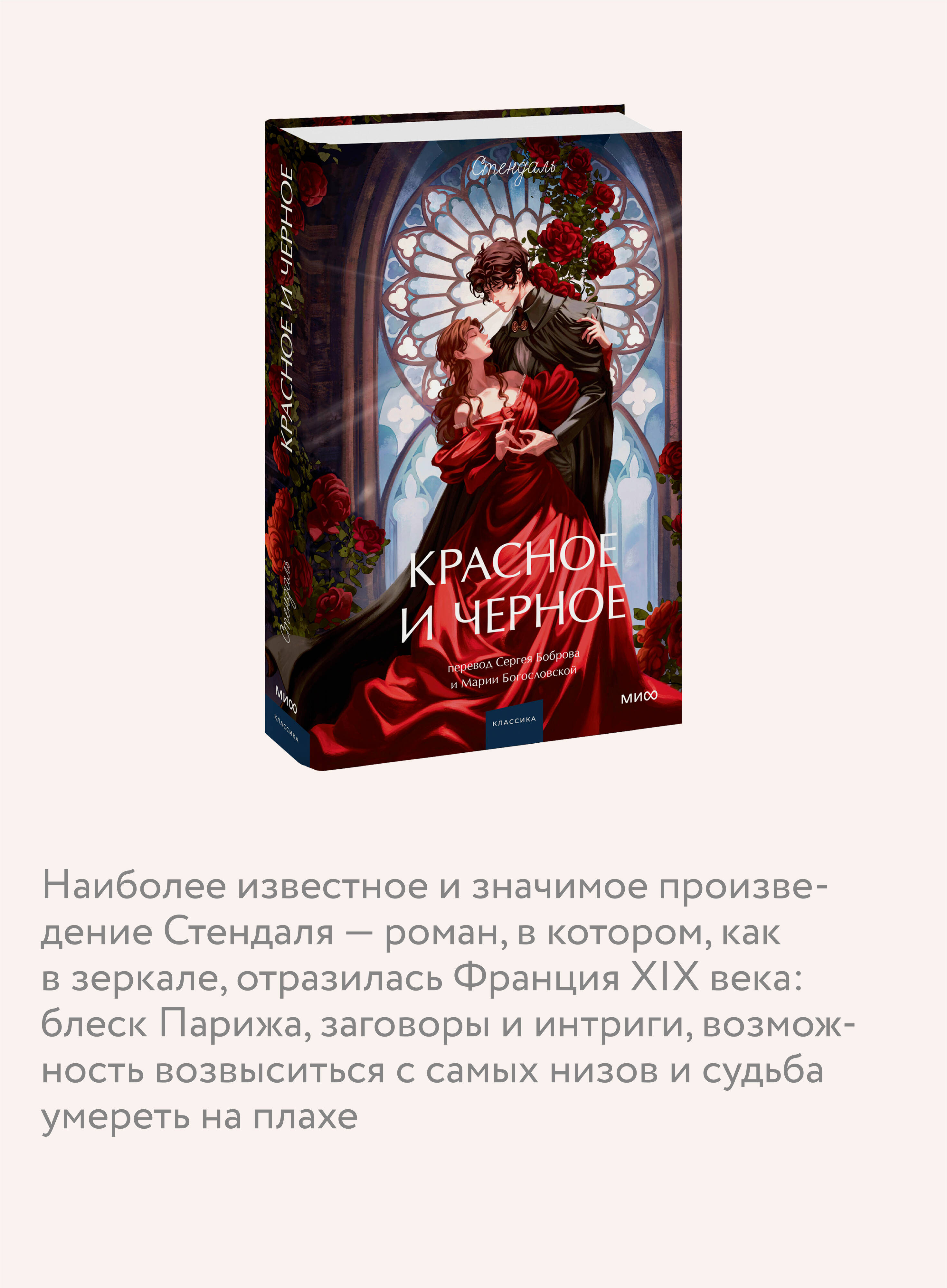 Книга МИФ Красное и черное. Вечные истории. Young Adult - фото 2