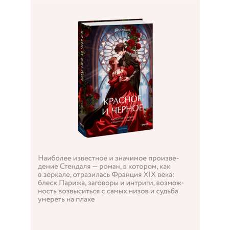 Книга МИФ Красное и черное. Вечные истории. Young Adult