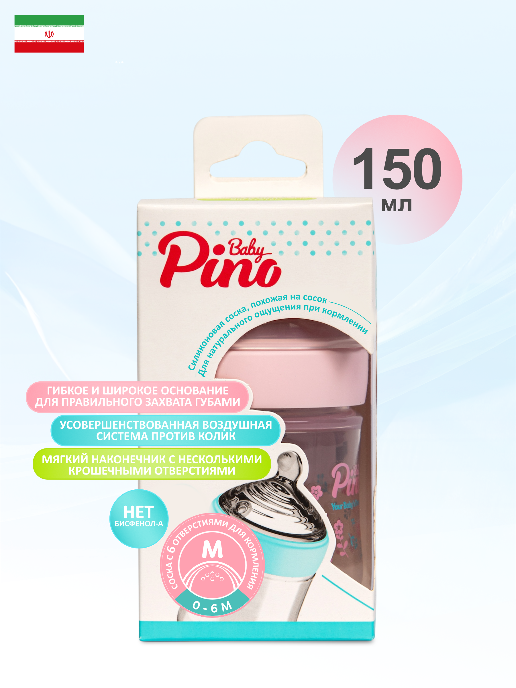 Бутылочка Baby Pino Anti-Colic 150 мл - фото 1