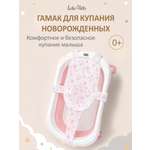 Гамак для купания LaLa-Kids розовый
