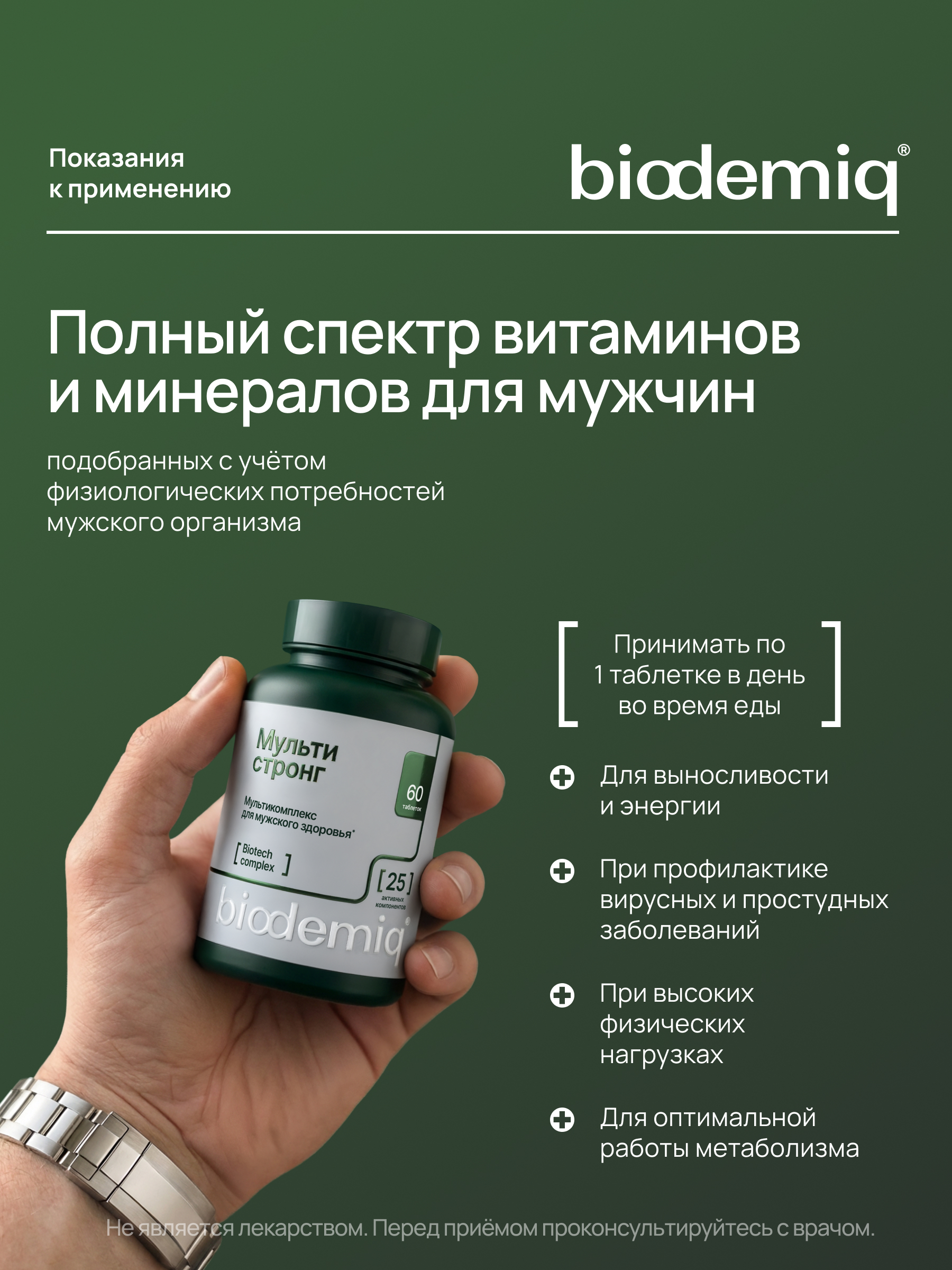 Мульти Стронг biodemiq Комплекс минералов и витаминов для мужчин - фото 3