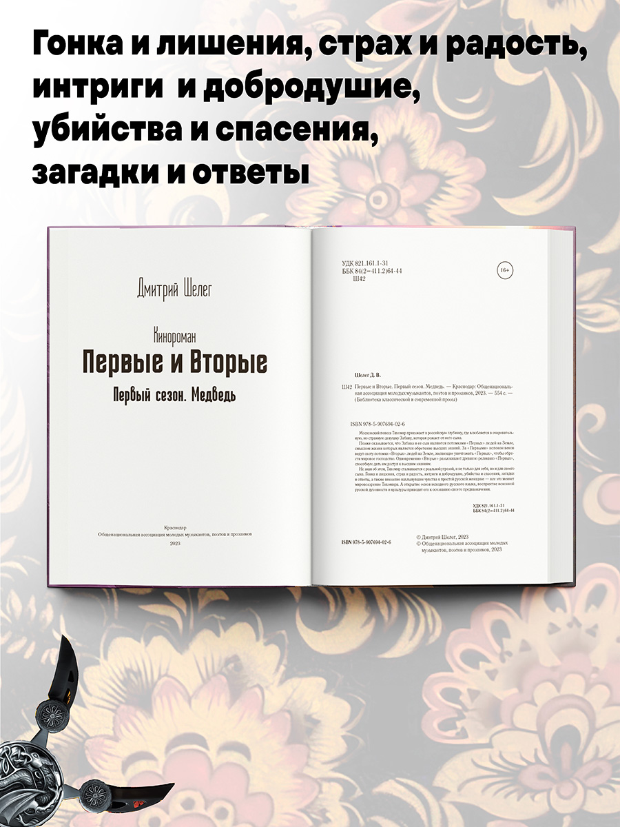 Книга BookBox Первые и Вторые. Первый сезон. Медведь - фото 4
