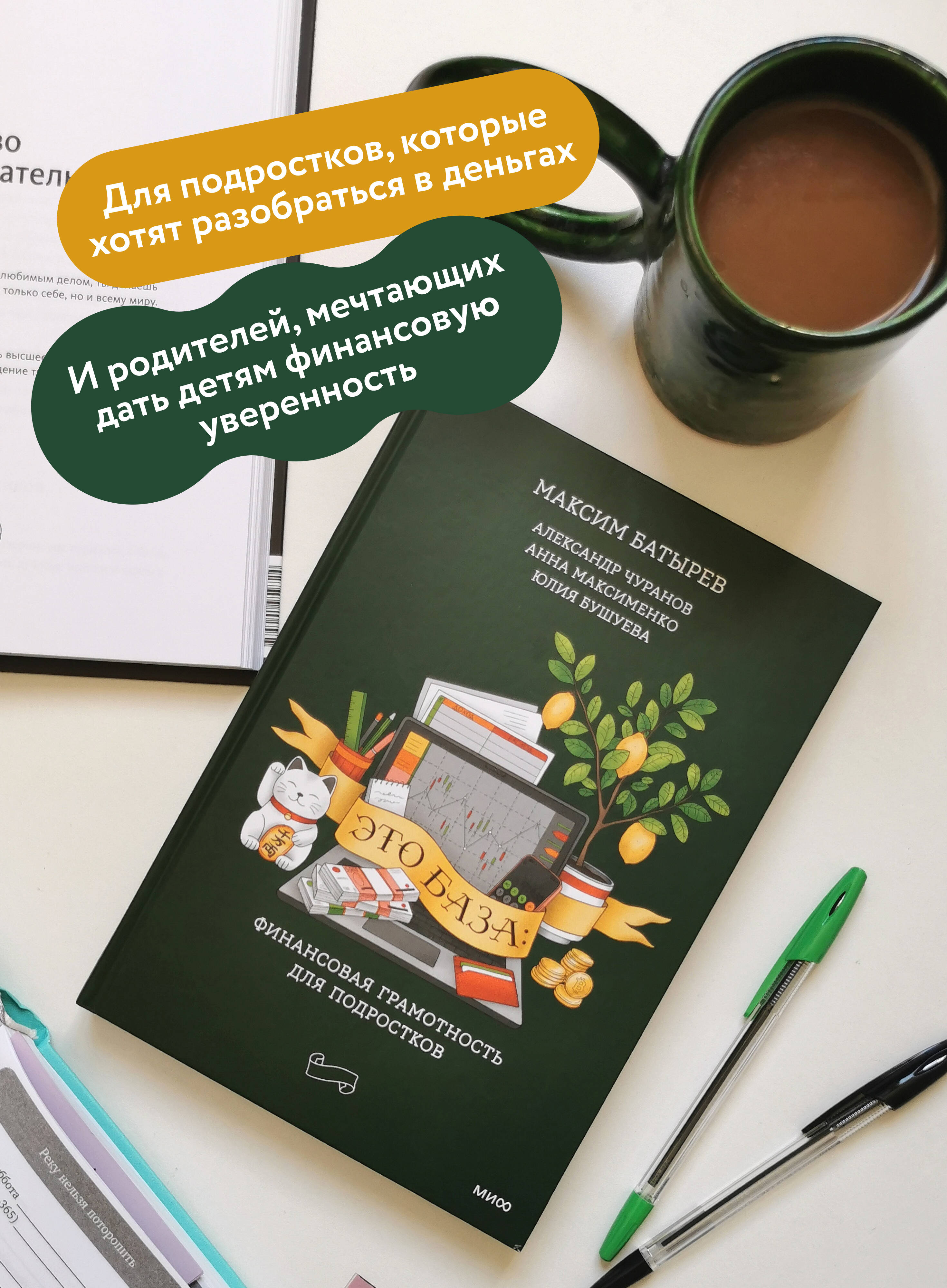 Книга МИФ Это база финансовая грамотность для подростков - фото 2
