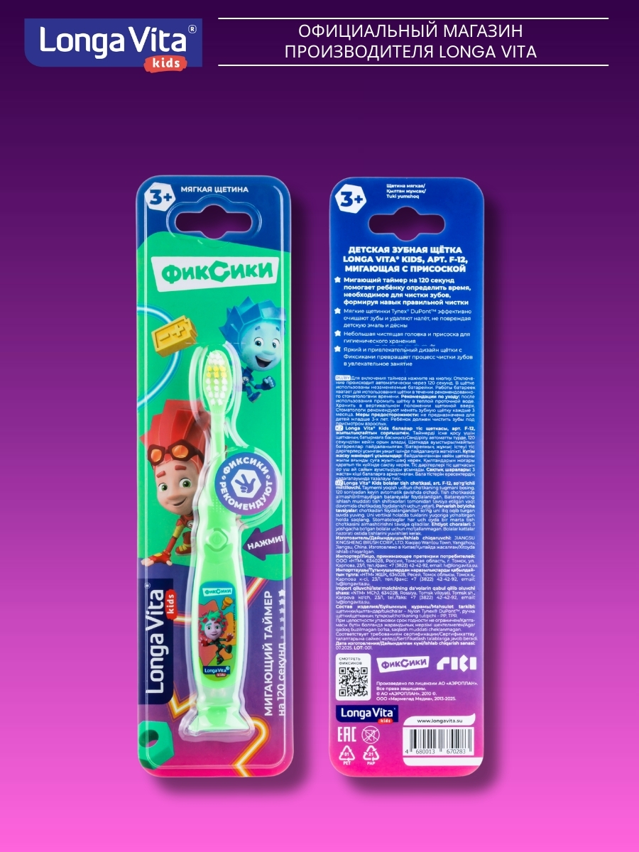 Зубная щетка классическая LONGA VITA от 3 лет 2 шт. - фото 13