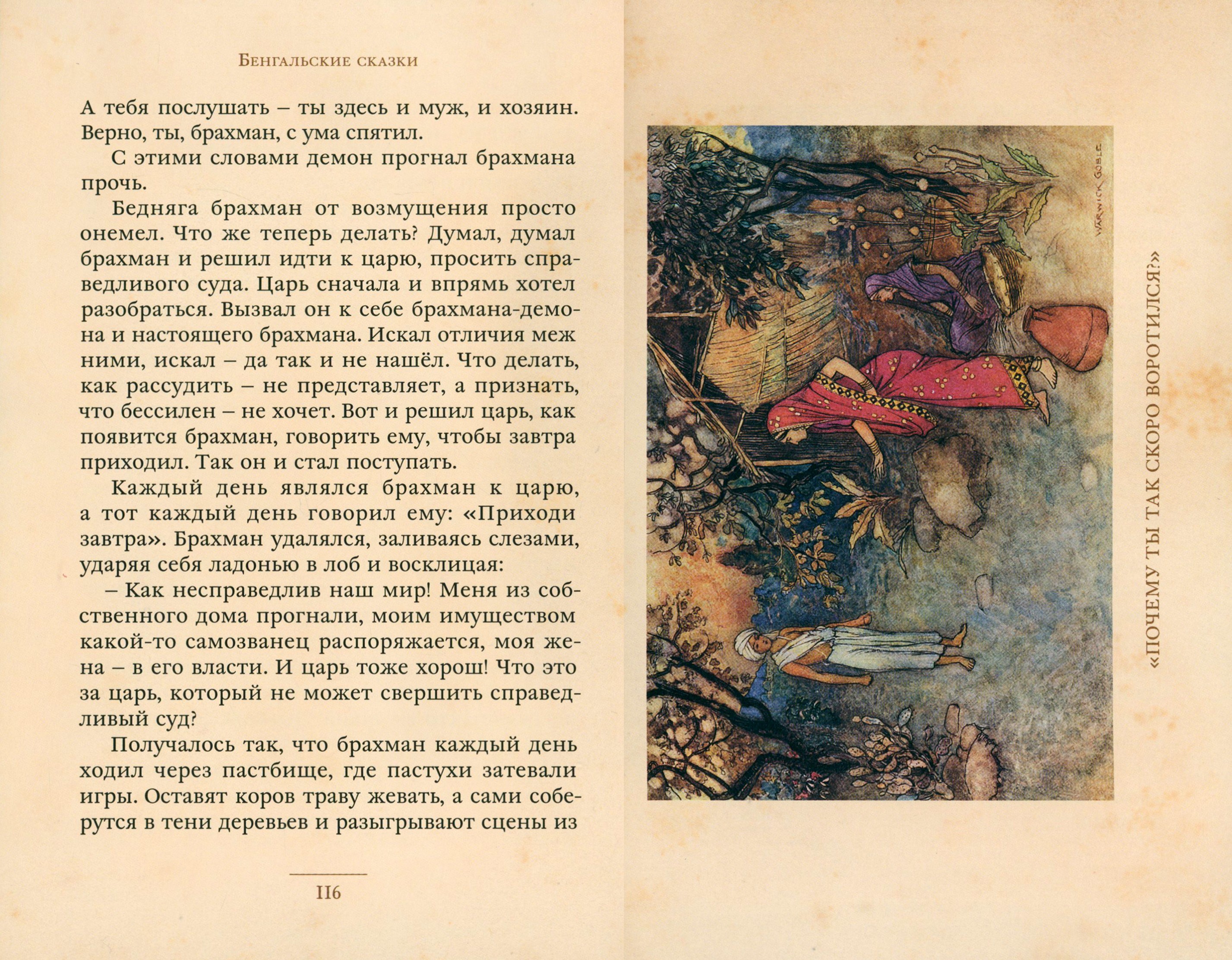 Книга ИД Мещерякова Бенгальские сказки - фото 4