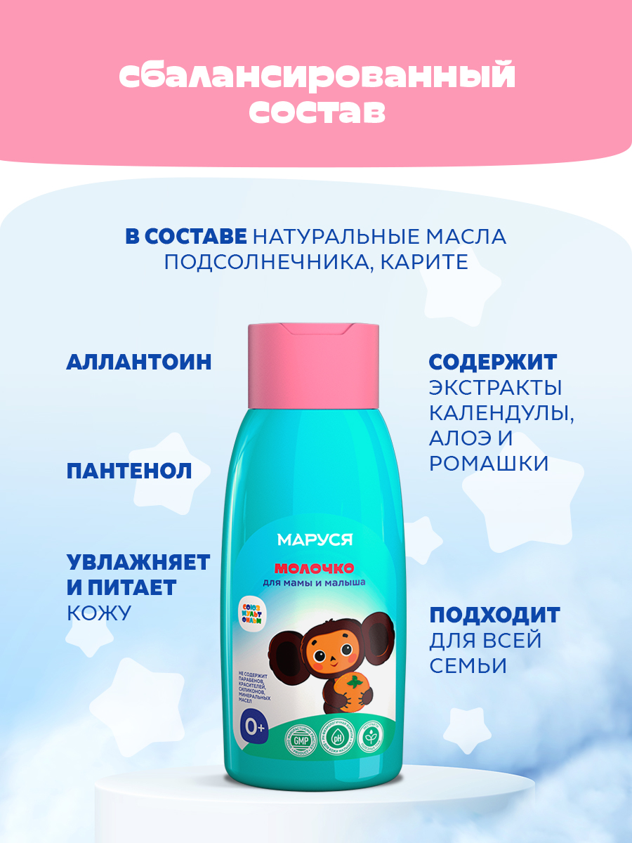 Молочко Союзмультфильм 300 мл - фото 3