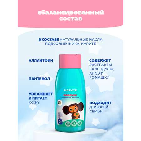 Молочко Союзмультфильм 300 мл
