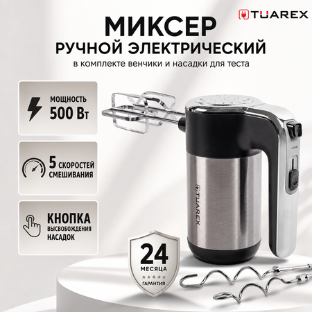 Ручной миксер TUAREX TK-4001