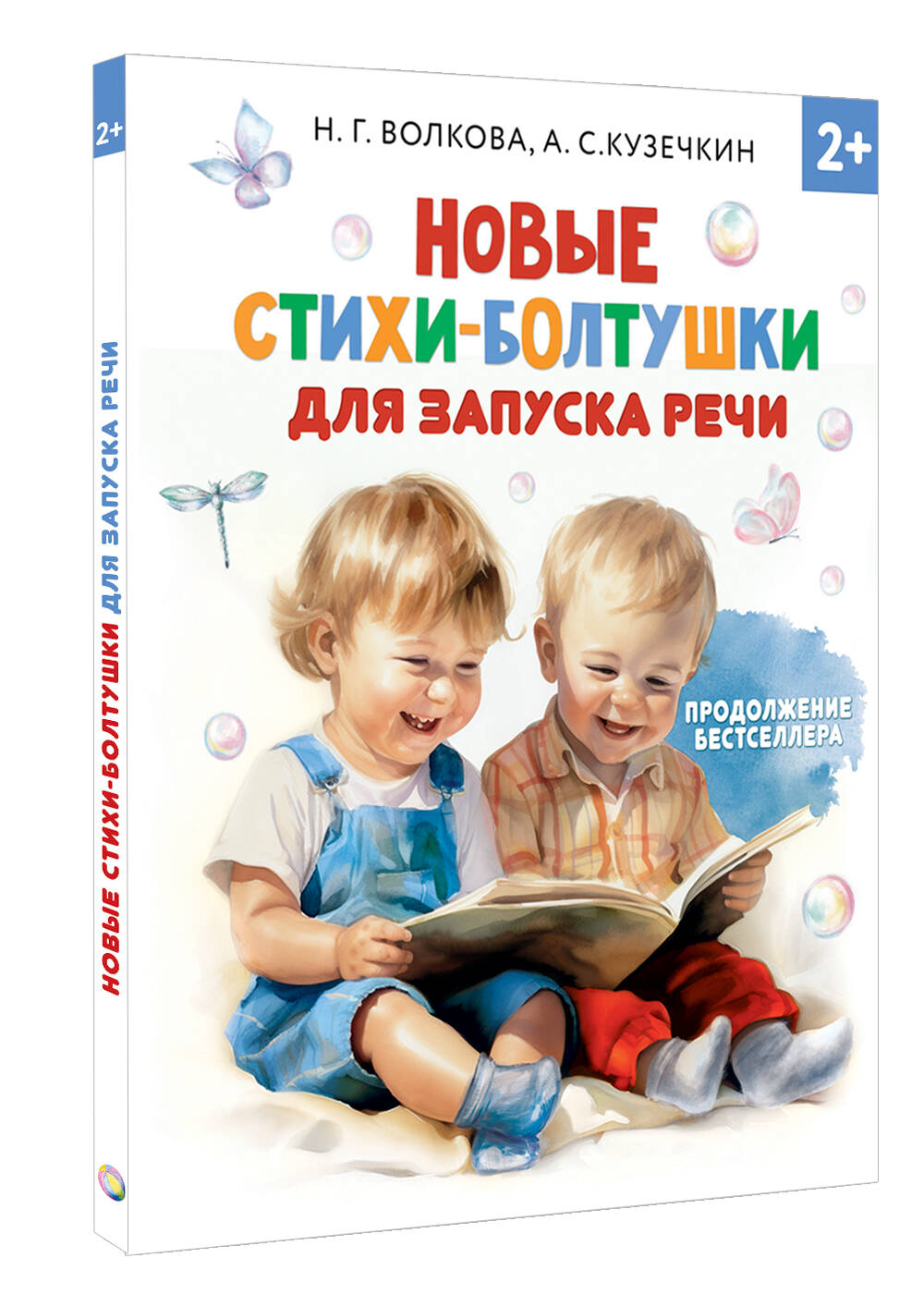 Книга АСТ Новые стихи-болтушки для запуска речи - фото 5