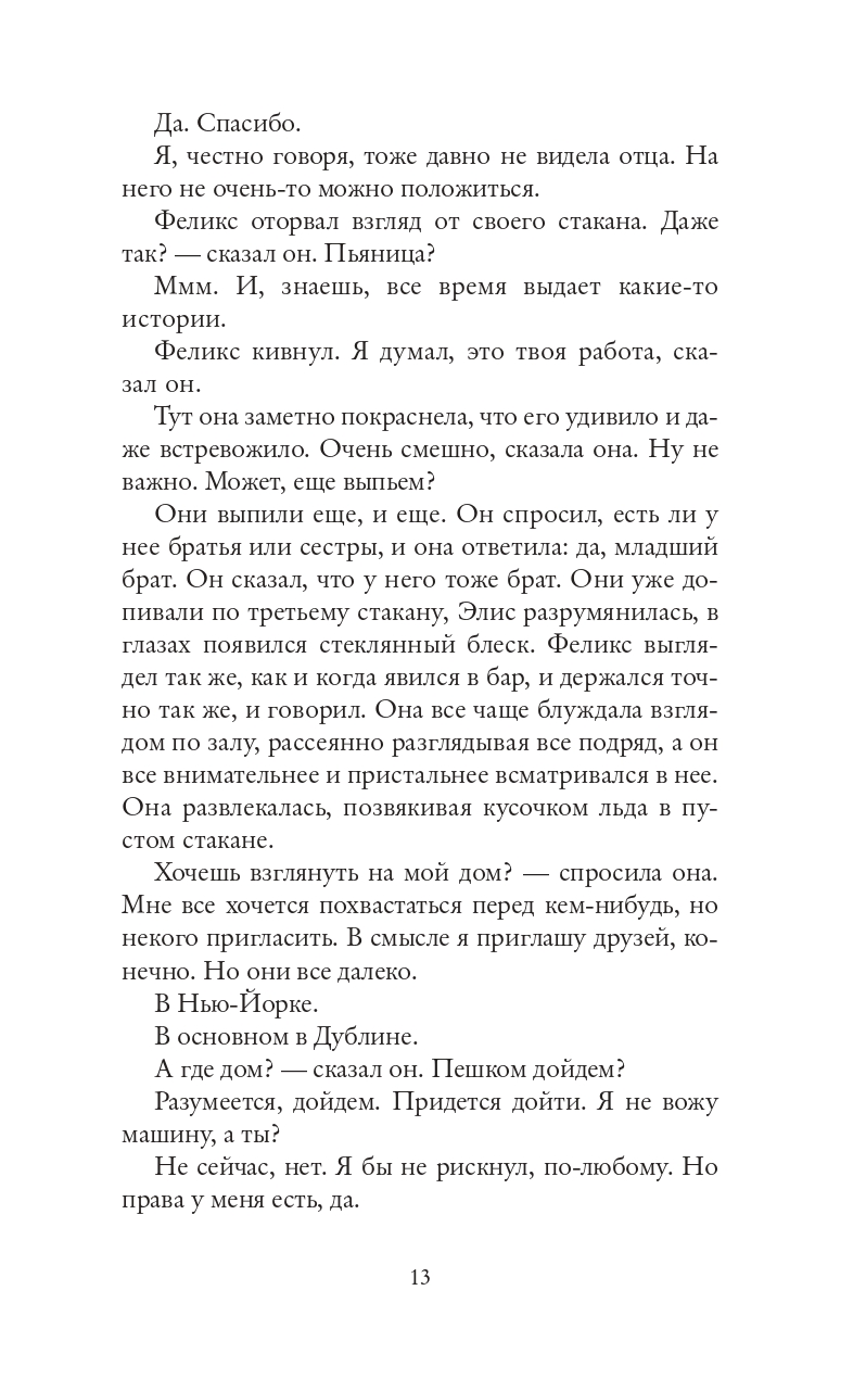 Книга Издательство СИНДБАД Прекрасный мир где же ты - фото 9