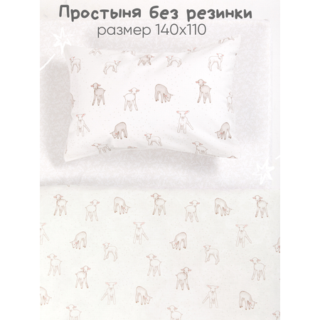 Детское постельное белье Ночь Нежна Барашек ясли наволочка 40x60см