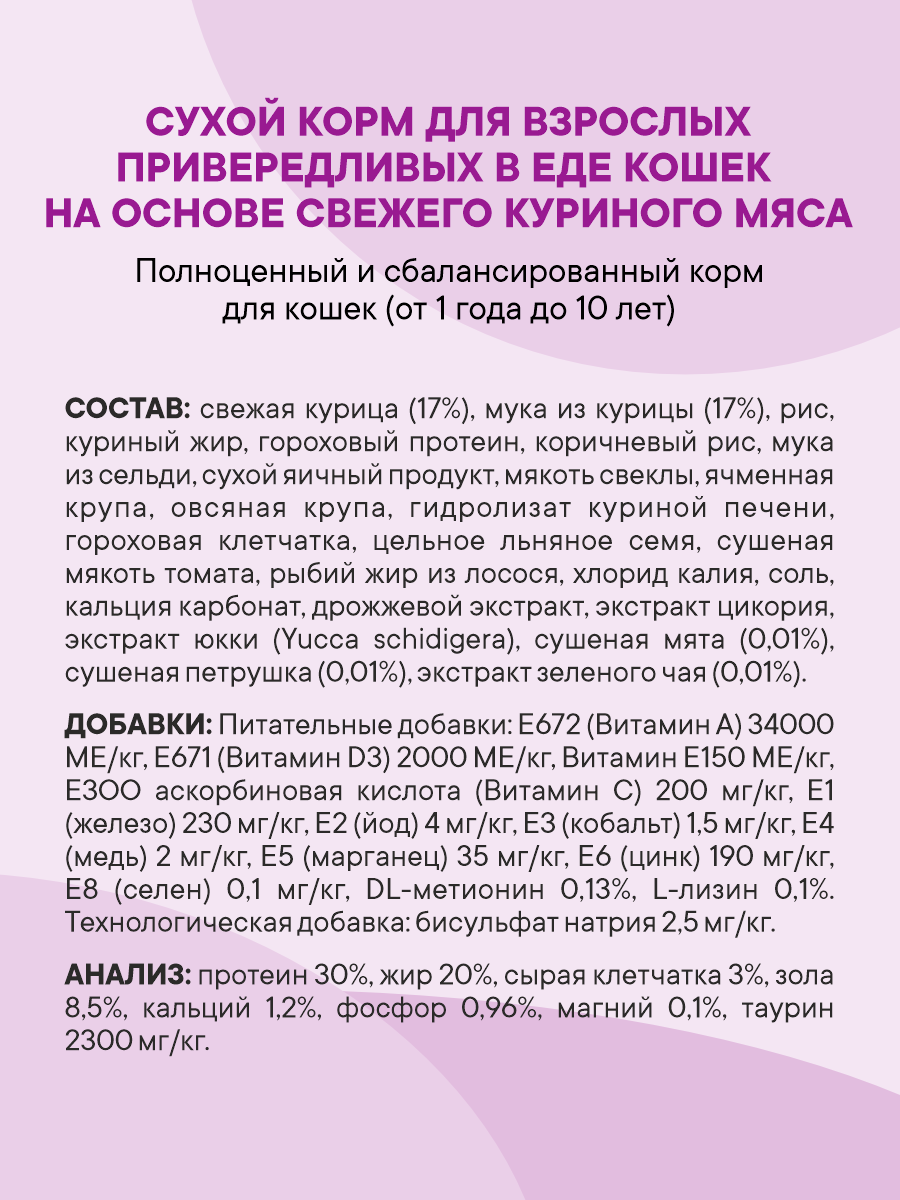 Корм сухой 1st Choice Finicky для привередливых кошек на курице 5.44кг - фото 7