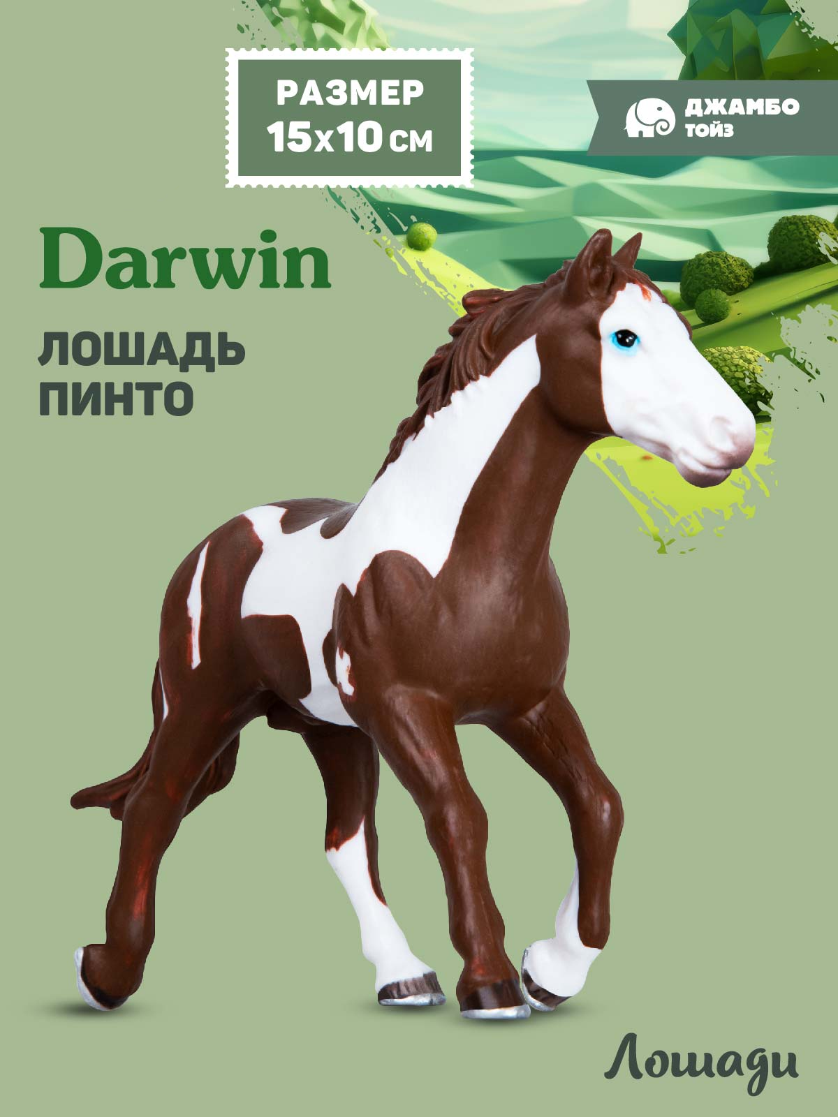 Фигурка DARWIN Животные Лошадь - фото 1