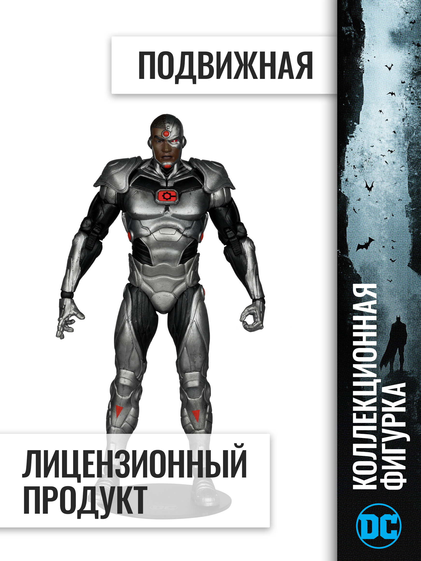 Фигурка McFarlane Toys Киборг (DC Rebirth) - фото 2