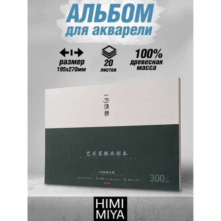 Альбом HIMI MIYA 20 лист.