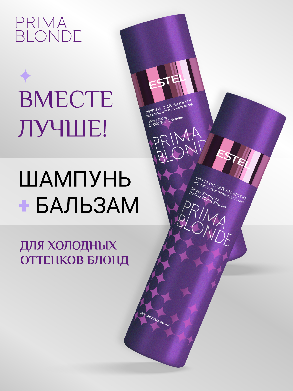 Бальзам ESTEL PRIMA BLONDE 200 мл 1 шт. - фото 7