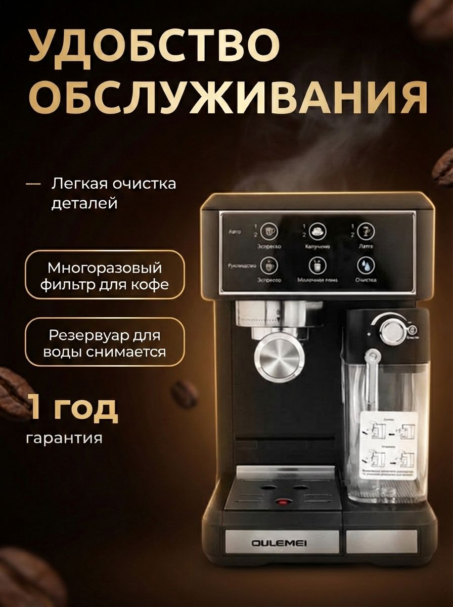 Кофемашина рожковая автоматическая 8в1 Oulemei OLM-KFA011 - фото 4