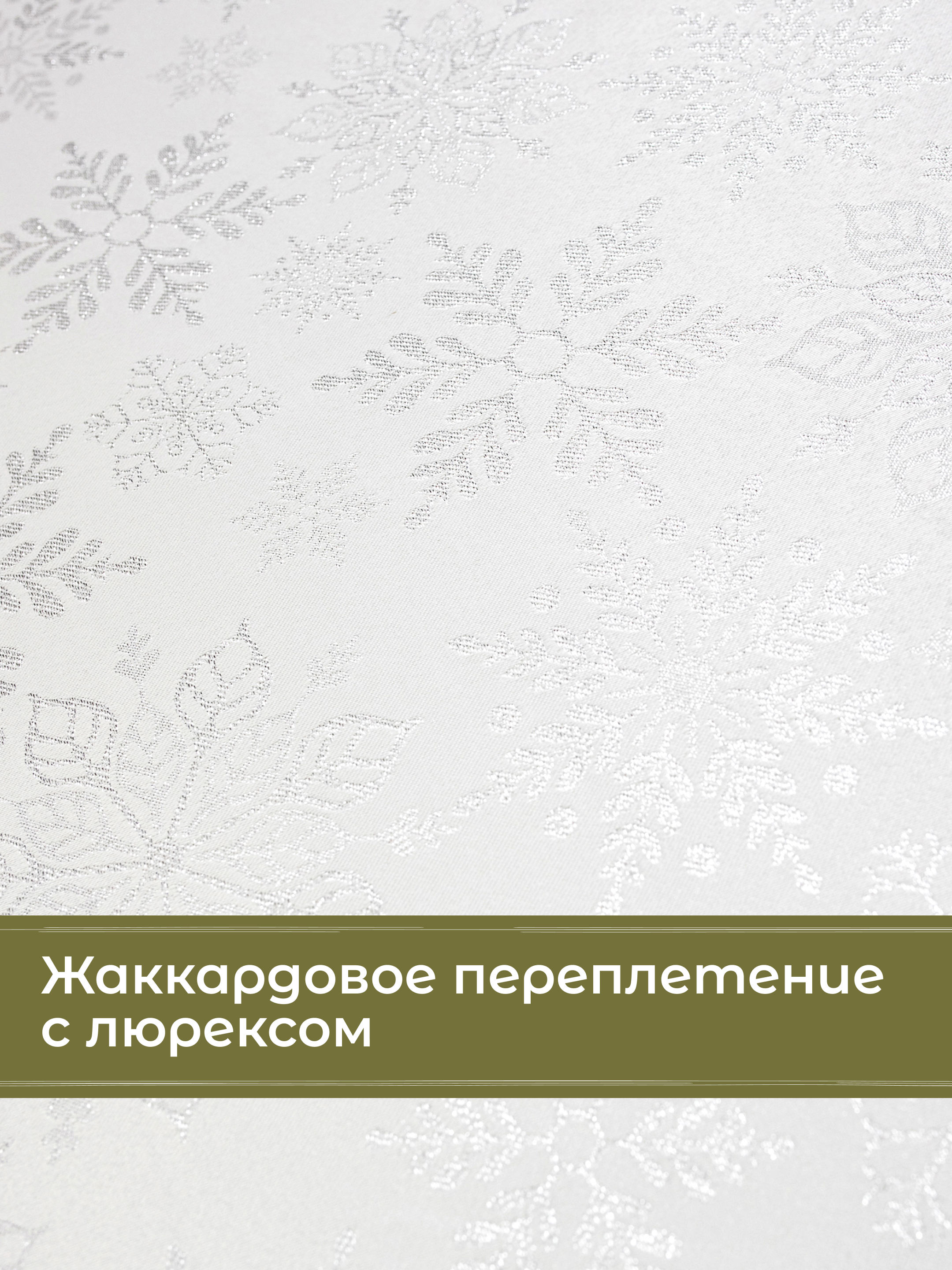 Скатерть Wellness Снежана сатен 120 x 150 см - фото 2