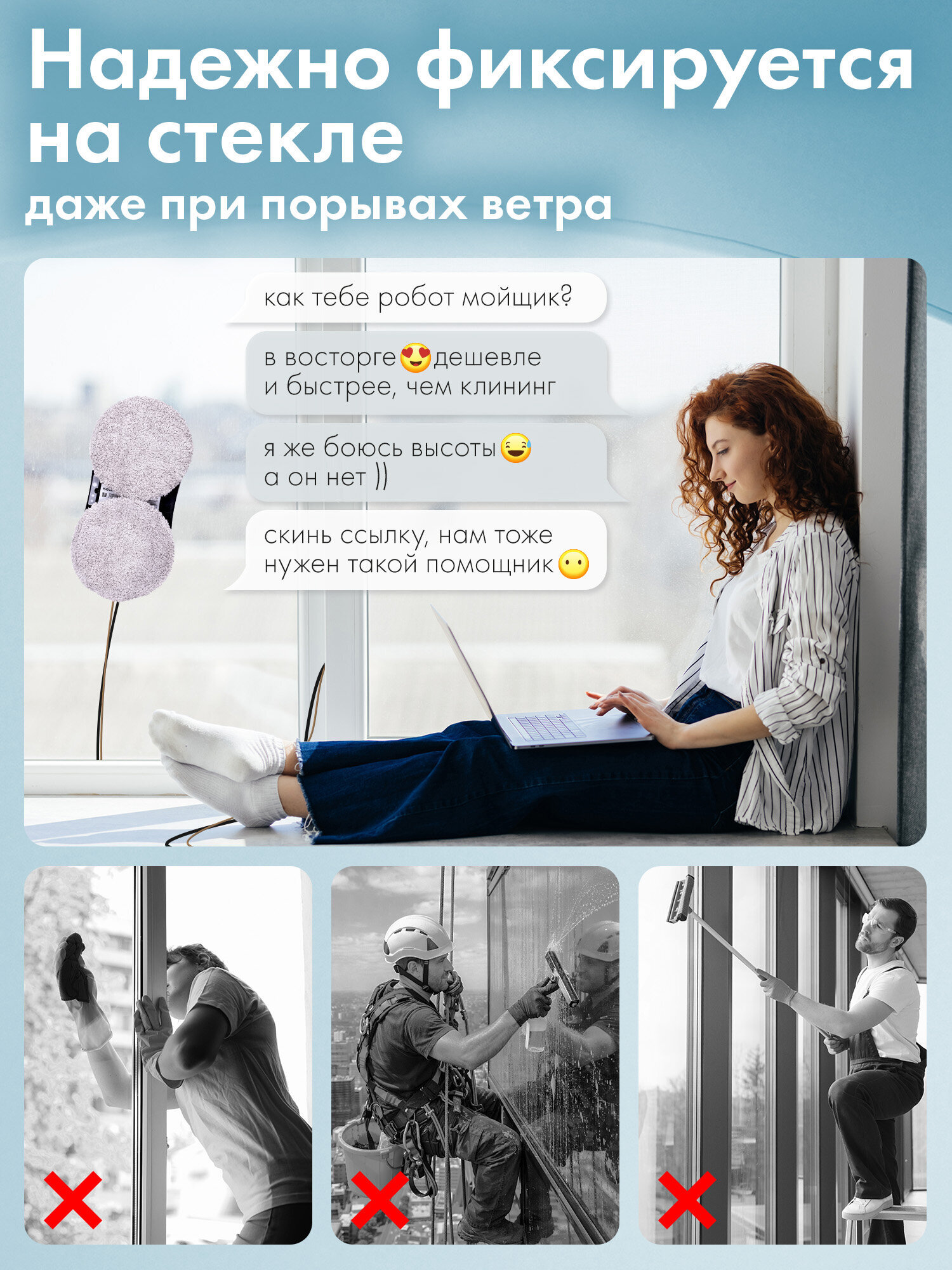 Робот мойщик окон Sonnen с пультом и датчиком от падения - фото 5