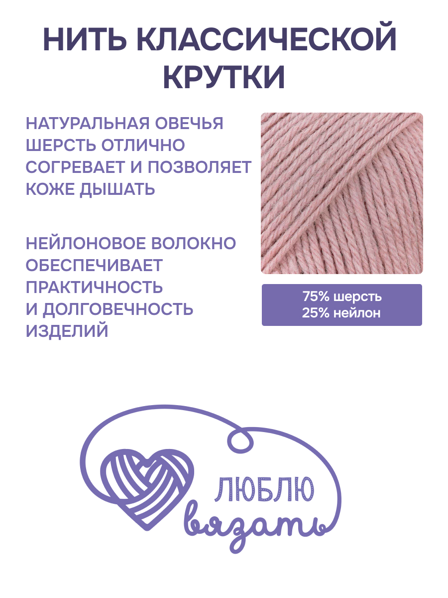 Пряжа для вязания Шерстяная Люблю Вязать 100г 165м 3шт - фото 2