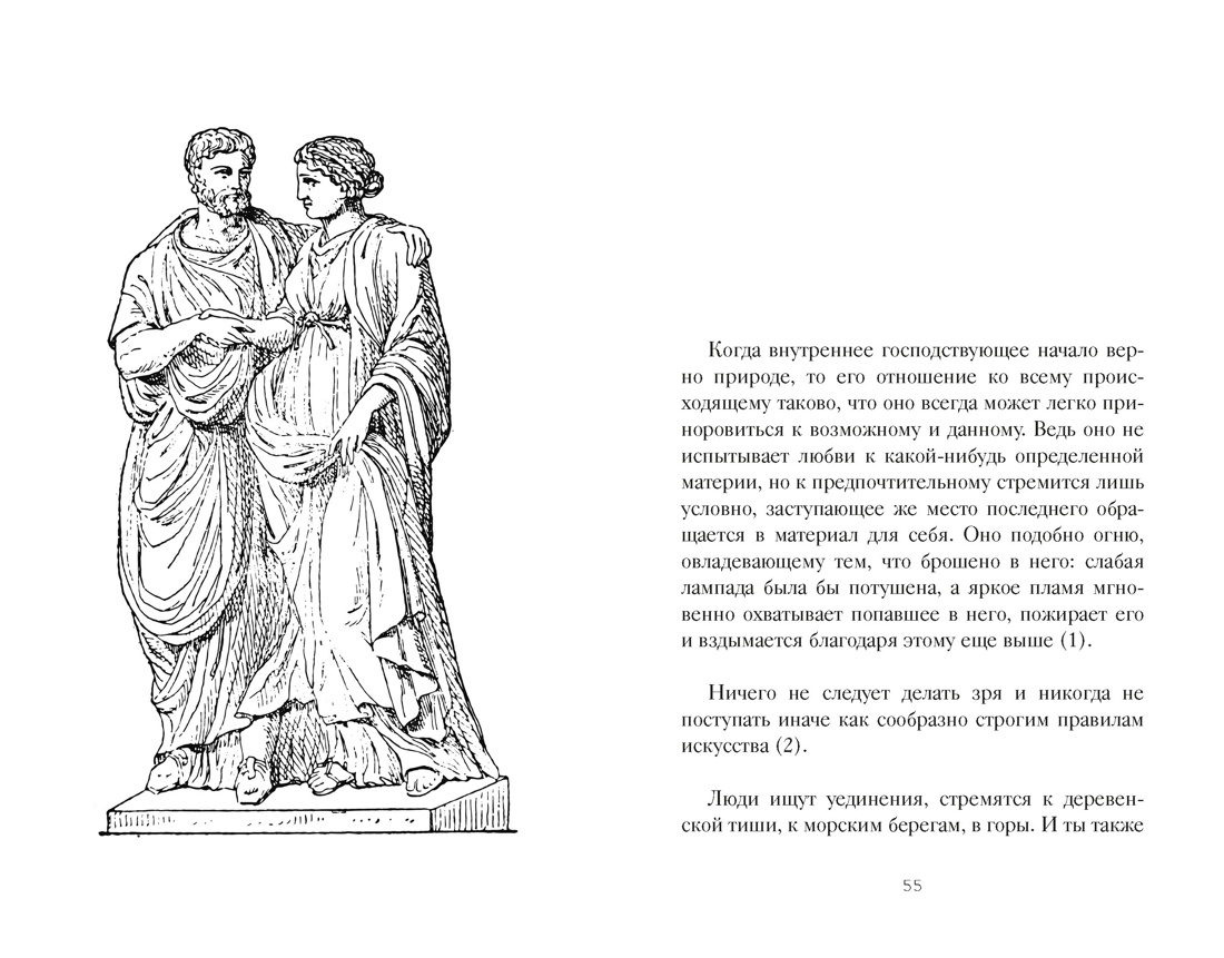 Книга КОЛИБРИ Стратегия и власть Аврелий М Эпиктет Наедине с собой - фото 11