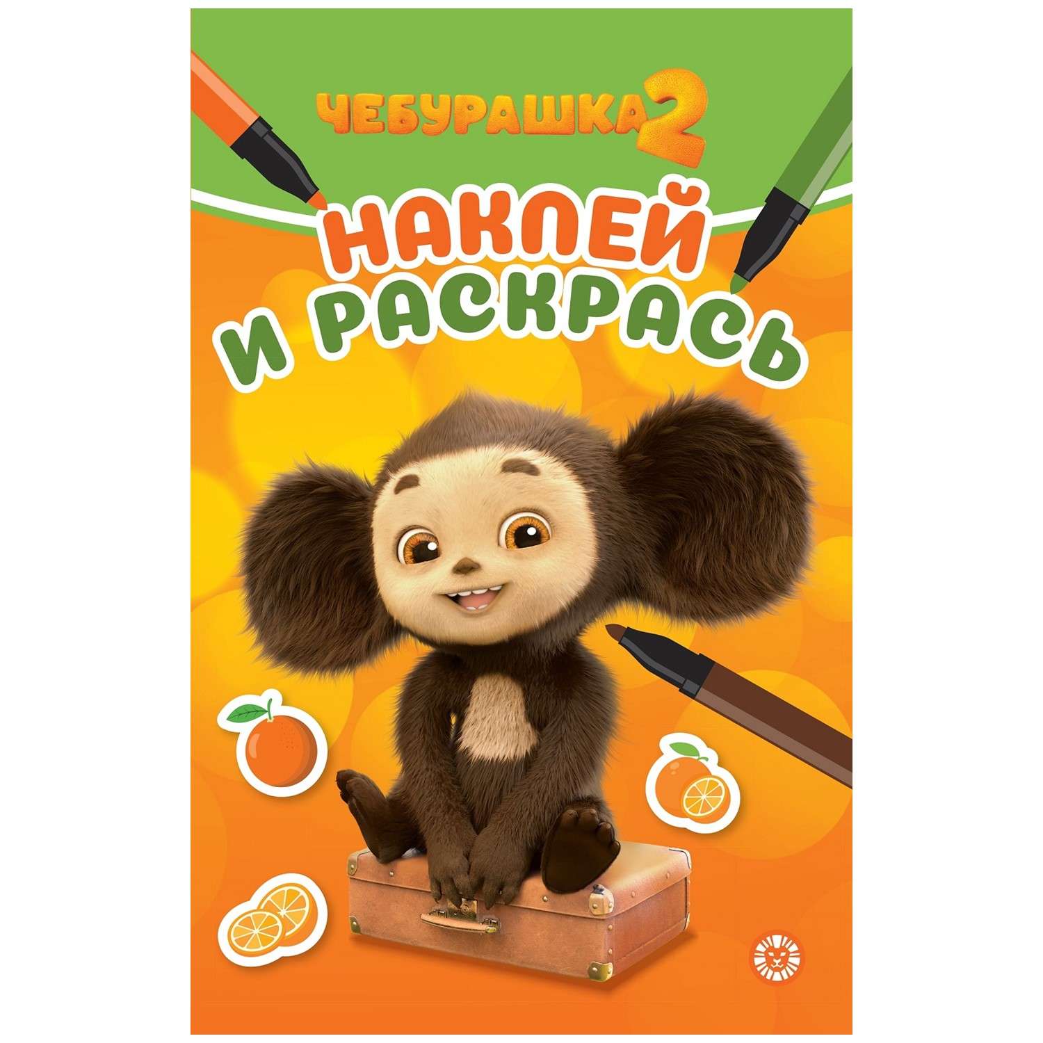 Раскраска ИД Лев Наклей и раскрась мини в ассортименте - фото 7
