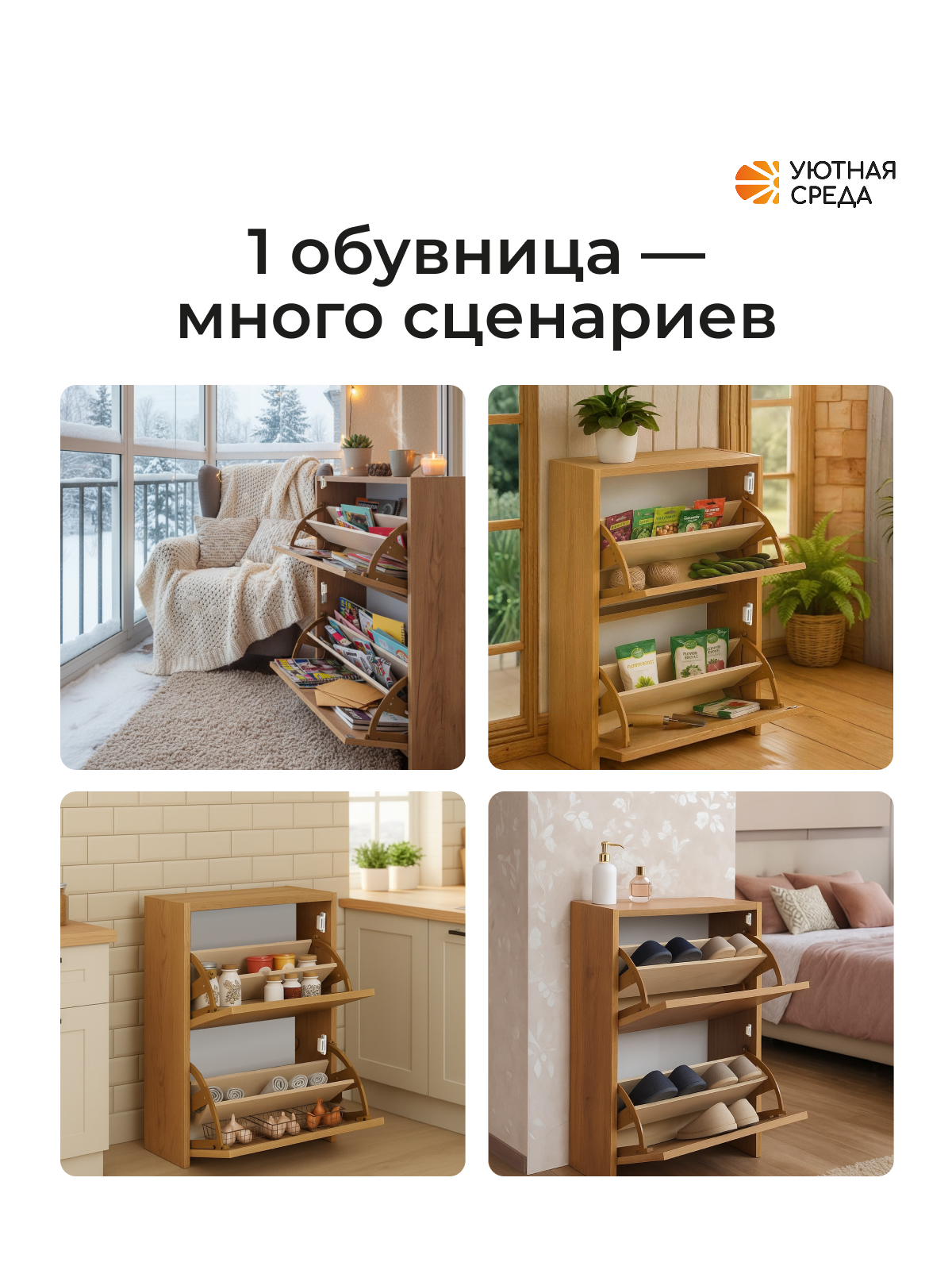 Тумба Уютная среда Обувница для прихожей (дуб) - фото 14