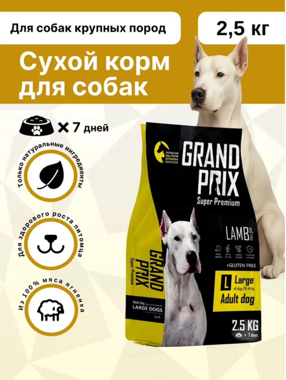 Корм сухой Grand Prix Для взрослых собак крупных пород 2.5 кг - фото 1