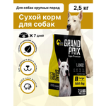 Корм сухой Grand Prix Для взрослых собак крупных пород 2.5 кг