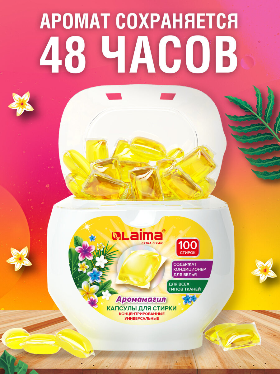 Капсулы для стирки Лайма 100 шт. - фото 6