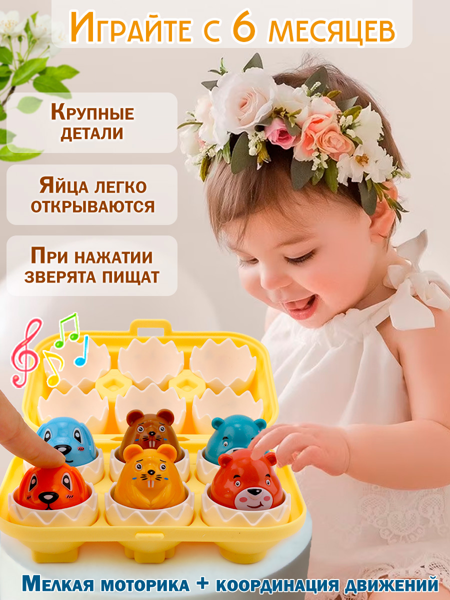 Игрушка TIPTOPOLIS сортер яйца эмоции Зверята - фото 2