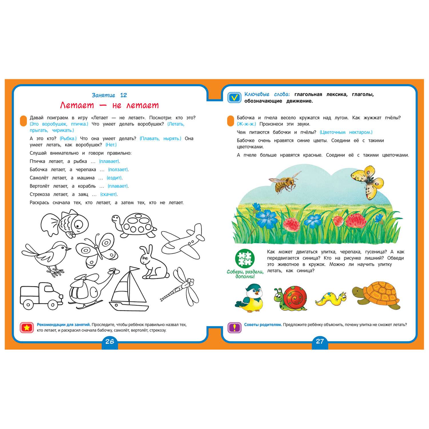 Книга Росмэн Полный курс подготовки к школе 3-4 года - фото 2