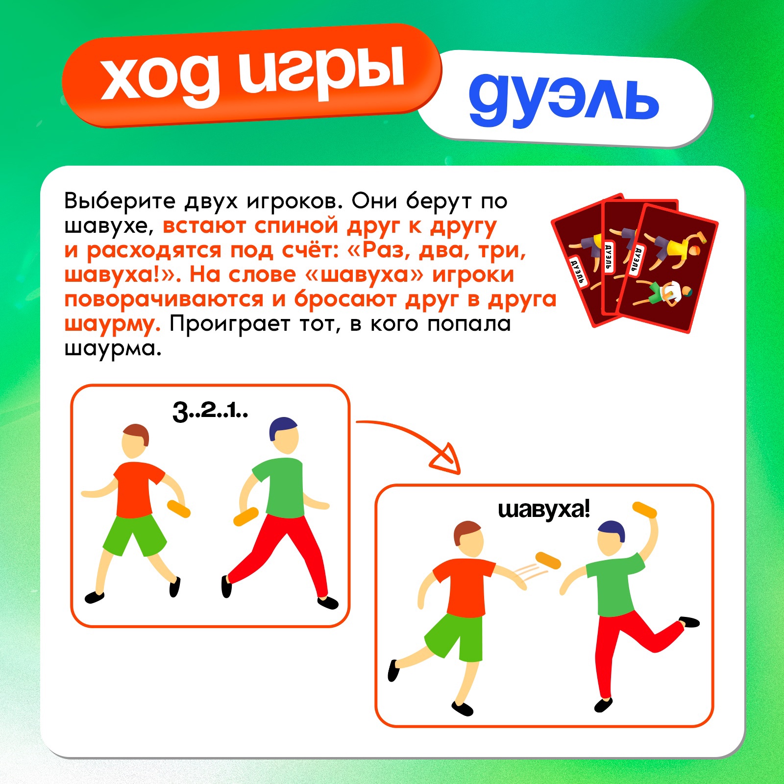 Настольная игра Лас Играс KIDS Бешеная шавуха - фото 7