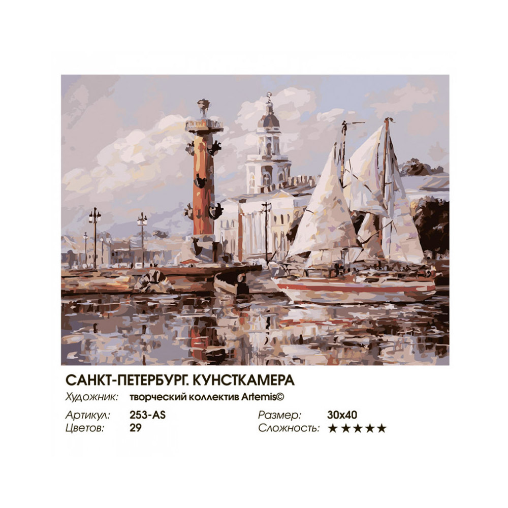 Картина по номерам Белоснежка Санкт-Петербург Кунсткамера - фото 3