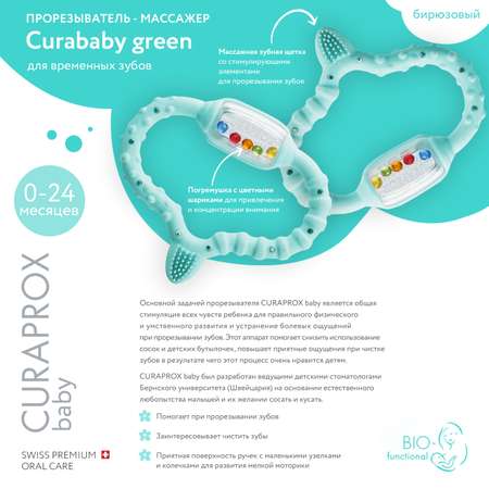 Прорезыватель Curaprox