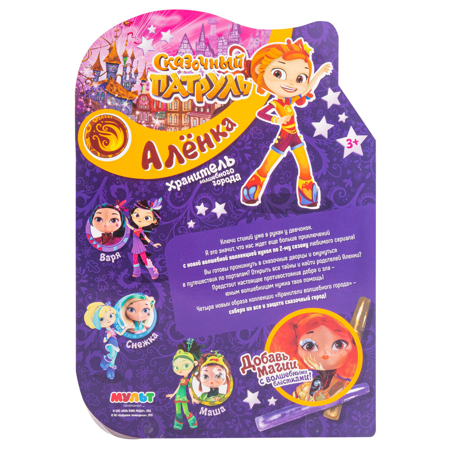 Кукла модельная Сказочный патруль Magic New Алёнка 4426-4 - фото 4