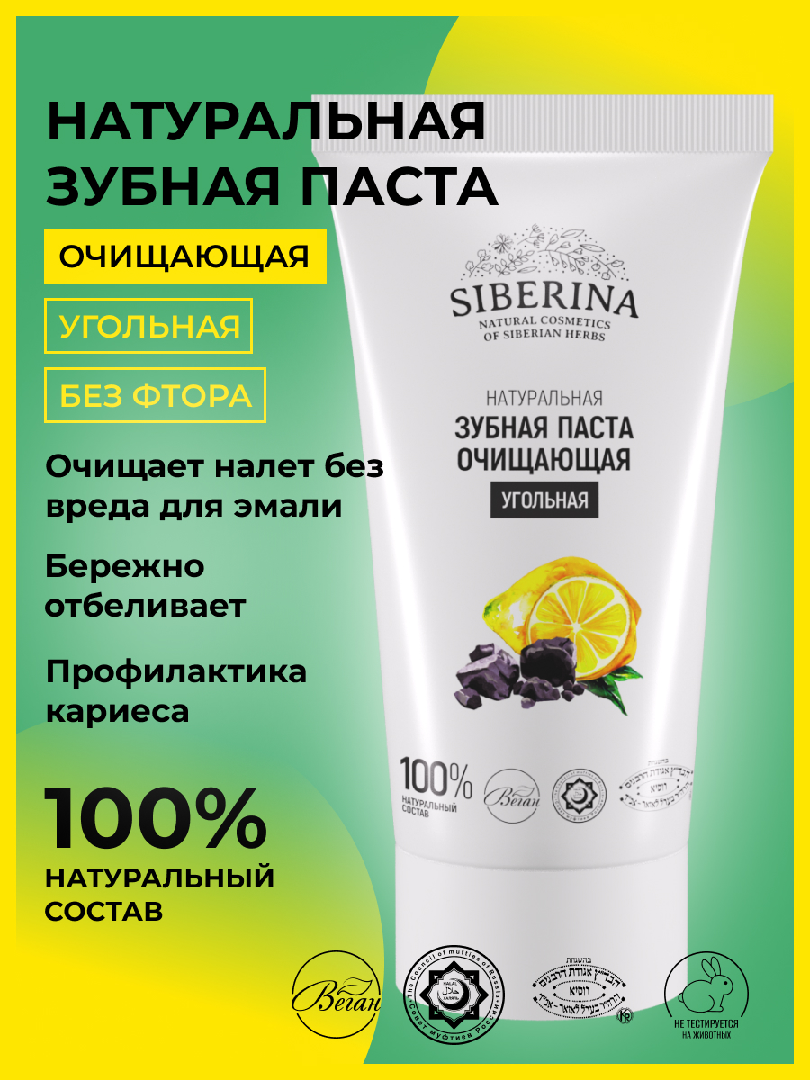 Зубная паста Siberina - фото 2